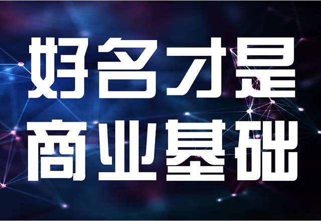 您当前所在的位置：公司名称 > 行业名称 案例分类 > 品牌名称和产品名称有什么区别？