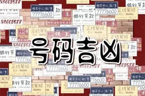 易经数字吉凶对照表 易经1-100个吉祥数字