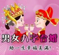 体会分享
:八字姻缘预示婚姻关系