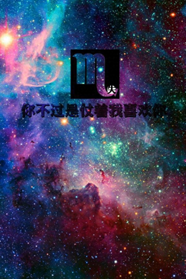 十二星座有过的爱情