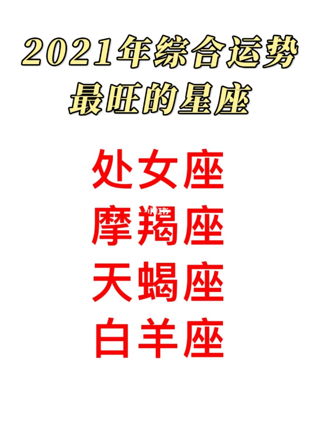 为什么天蝎座有这么多有钱人？ 天蝎座和白羊座谁最强？