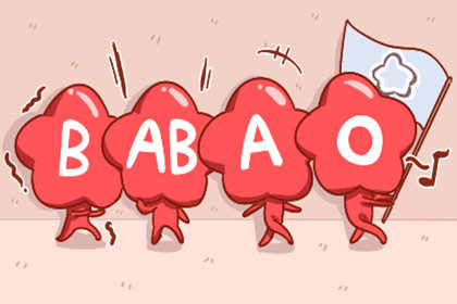 ab型和o型血的孩子是什么血型