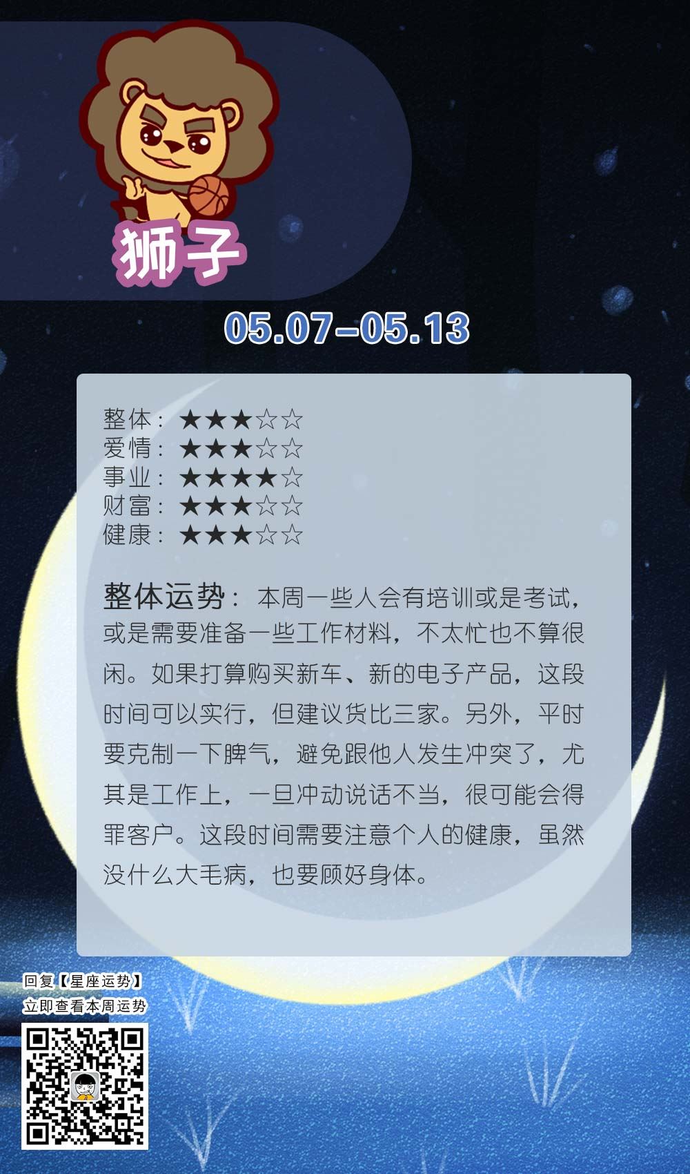 宝典
:狮子座2023年9月星座运势查询:感情运势起起落落