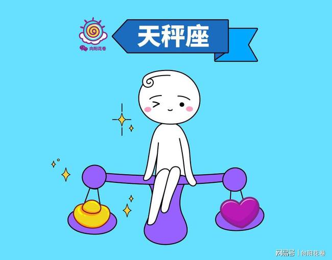 天秤的爱情观是什么样的