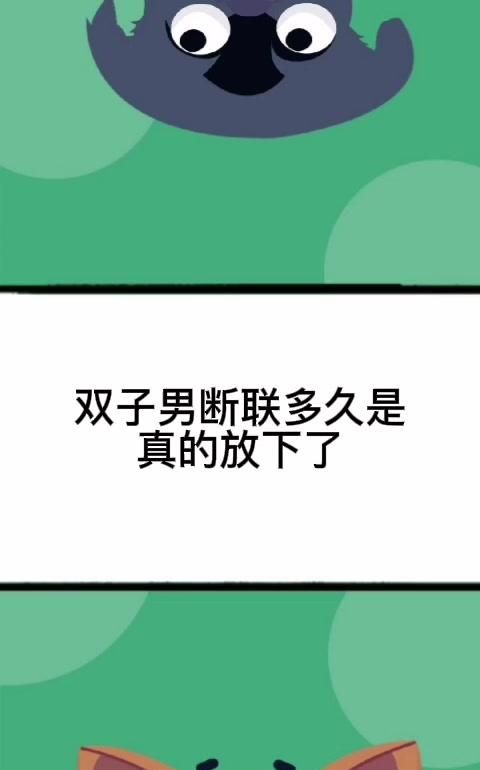 自我小结
:双子男不联系是不是彻底断了,双子男不理你还有必要联系吗