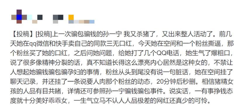 详细分析
:硬怼王思聪的网红——孙一宁八字命理分析