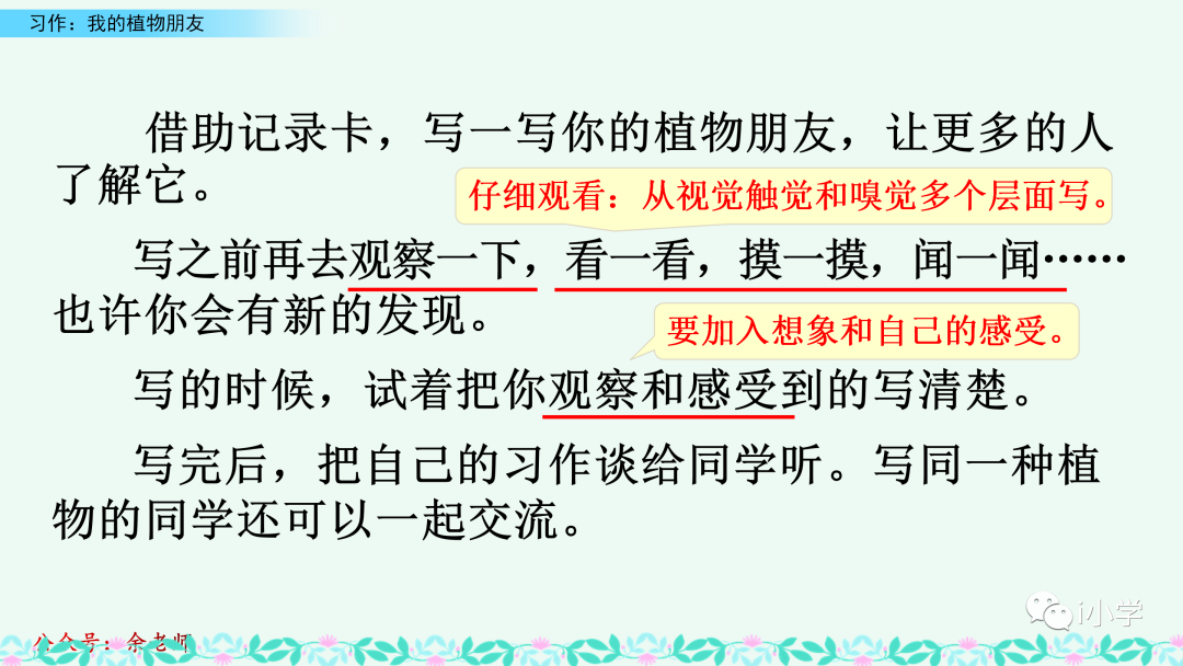 梦见茂盛的植物 自我鉴定
:统编语文三（下）第一单元习作《我的植物朋友》视频讲解+习作指导+范文