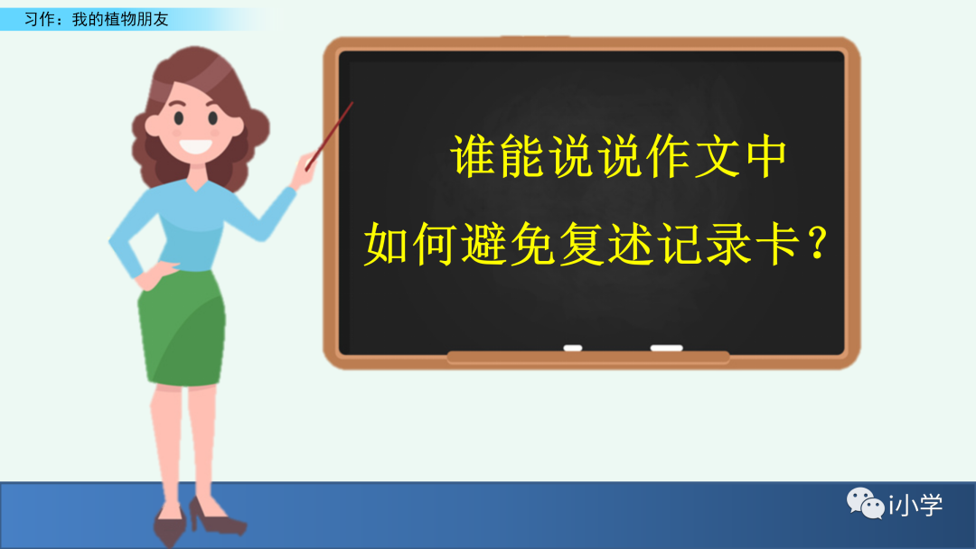 梦见茂盛的植物 自我鉴定
:统编语文三（下）第一单元习作《我的植物朋友》视频讲解+习作指导+范文