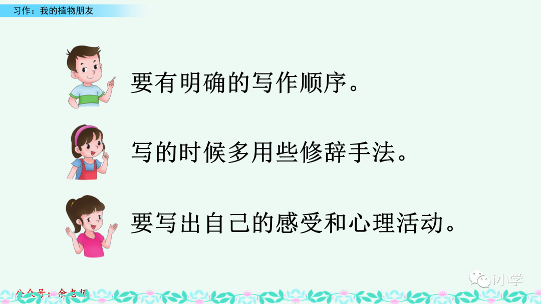 梦见茂盛的植物 自我鉴定
:统编语文三（下）第一单元习作《我的植物朋友》视频讲解+习作指导+范文