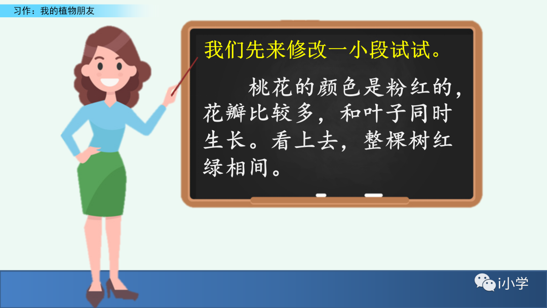 梦见茂盛的植物 自我鉴定
:统编语文三（下）第一单元习作《我的植物朋友》视频讲解+习作指导+范文