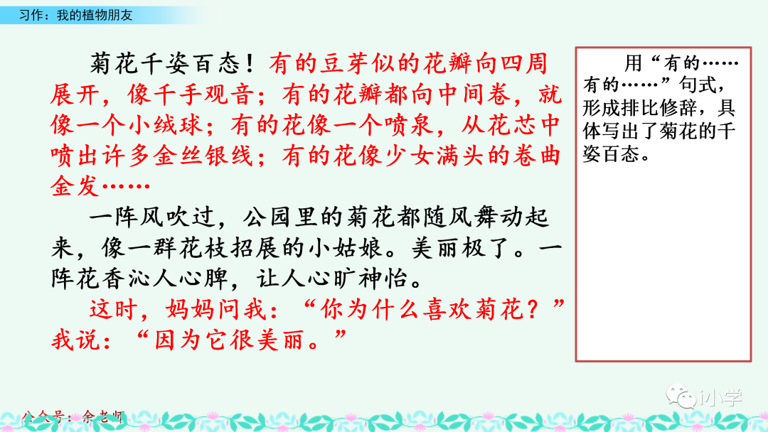 梦见茂盛的植物 自我鉴定
:统编语文三（下）第一单元习作《我的植物朋友》视频讲解+习作指导+范文