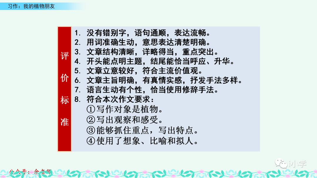 梦见茂盛的植物 自我鉴定
:统编语文三（下）第一单元习作《我的植物朋友》视频讲解+习作指导+范文