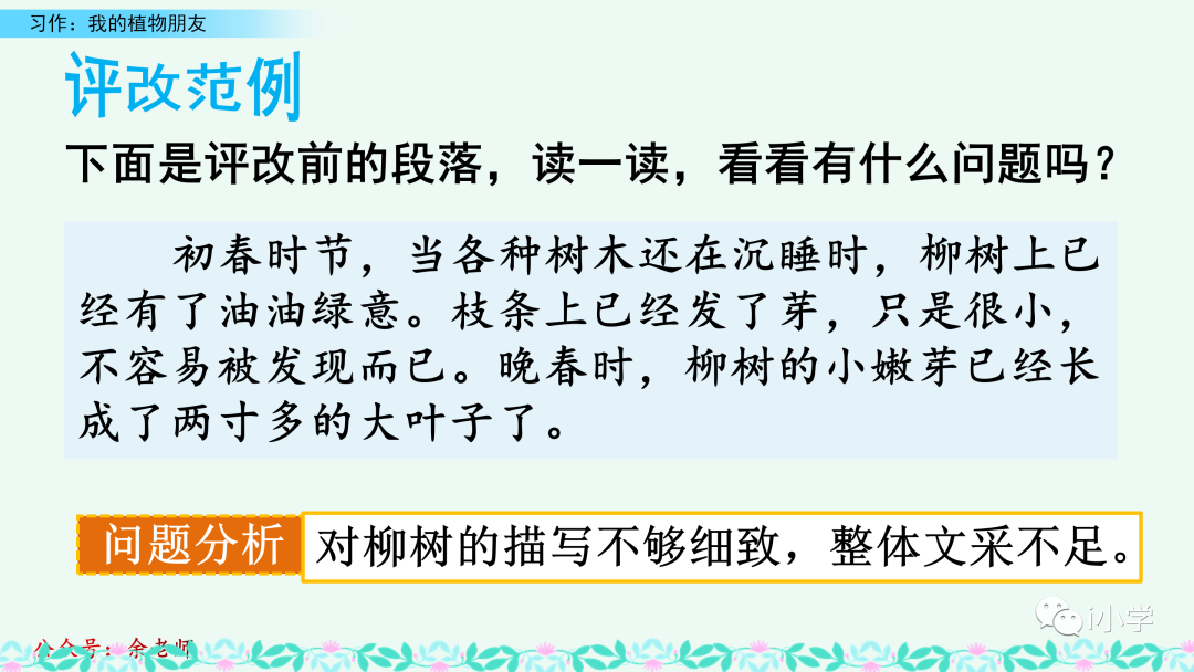 梦见茂盛的植物 自我鉴定
:统编语文三（下）第一单元习作《我的植物朋友》视频讲解+习作指导+范文