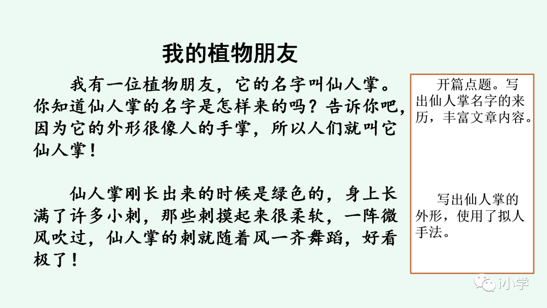 梦见茂盛的植物 自我鉴定
:统编语文三（下）第一单元习作《我的植物朋友》视频讲解+习作指导+范文