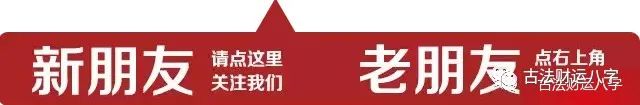 《古法财运八字》什么是老板命的八字，大师给你专业解析