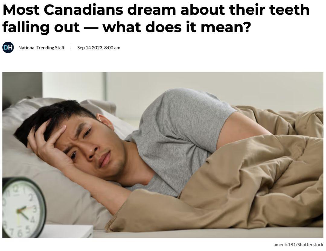 梦到过吗？加拿大人最常见梦境——牙齿掉落！外国人这么解释