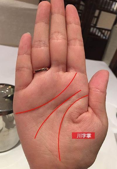 女人川字掌的手相手纹代表着什么