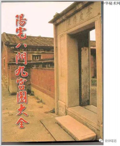 非常牛
:风水秘术：《阳宅八门九宫图大全》，掌握风水道，生活焕然一新！