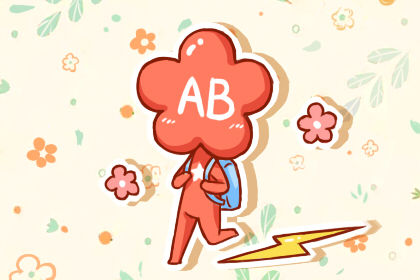 AB型血人的容貌有什么特征