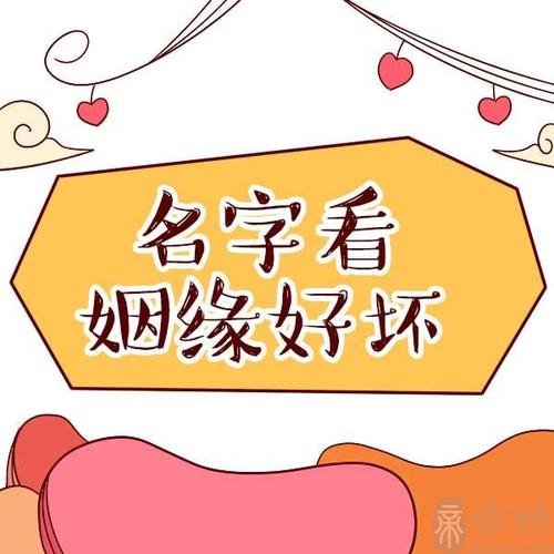 八字配对姻缘可信吗 八字婚配准不准