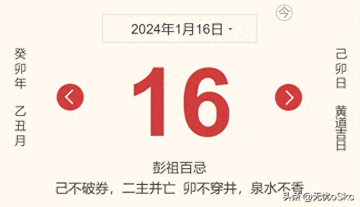 盘点
:2024年1月16日今日十二生肖黄历运势播报