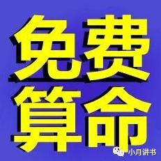 八字算命大师在线免费测算，八字合婚免费，免费算命姻缘，八字排盘