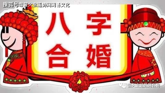 特别牛
:佳夫妻五行婚配表：土命男娶火命女等于多富贵！