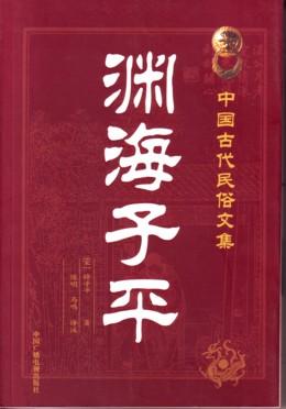 重塑经典
:易学大师故事——徐子平