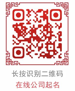 大神分享
:公司取名 | 出自周易中寓意好吉利的公司名字