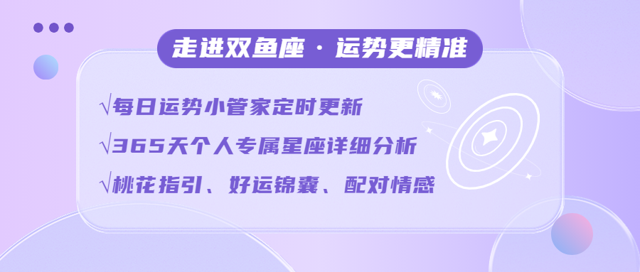 推荐观看
:双鱼座 | 2024年星座运势